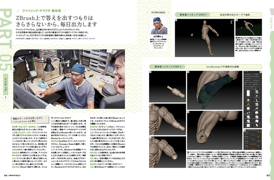 CGWORLD vol.305（2024年1月号）12月8日（金）発売！ 海洋堂